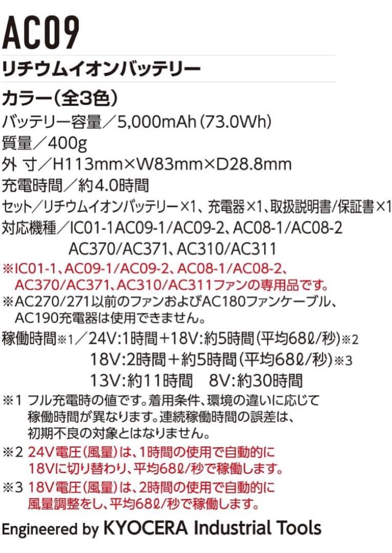 バートルAC09ファン+24Vバッテリーセット エアークラフト 京セラ2025年