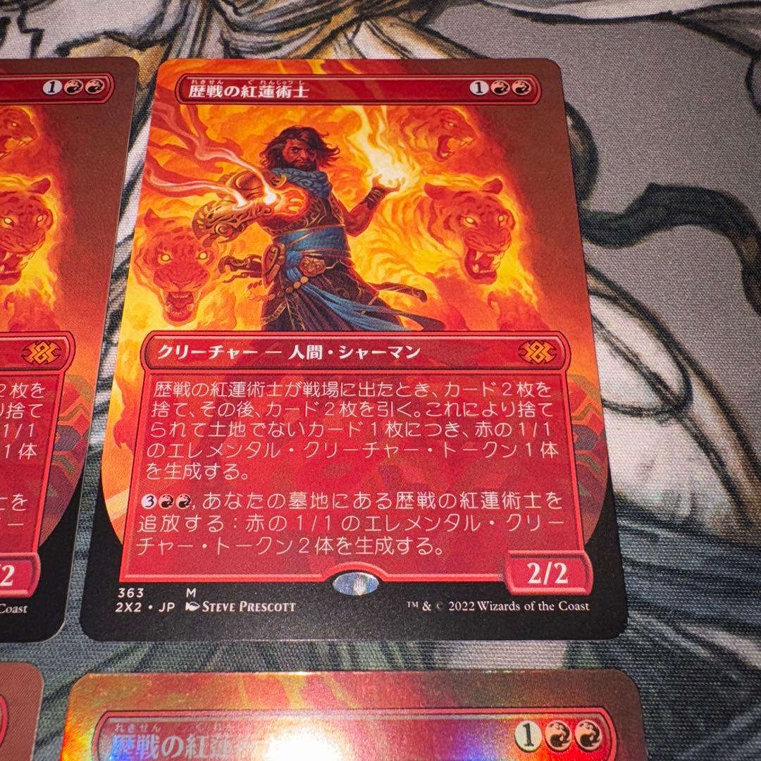 歴戦の紅蓮術士 4枚 1枚foil mtg