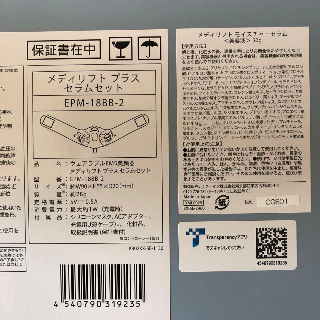 YA-MAN メディリフトプラス　EPM-18BB2 セラムセット 新品未開封