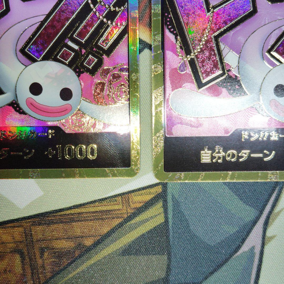 ワンピースカード　金ドンカード　スーパーパラレル　ペローナ　2枚