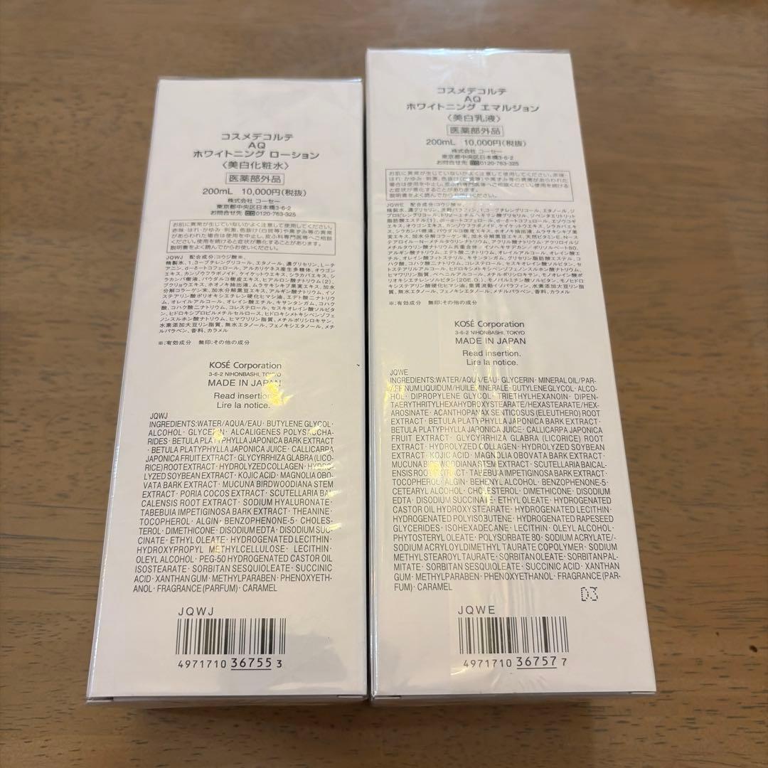 【2本セット】コスメデコルテ AQ ホワイトニング ローション エマルジョン