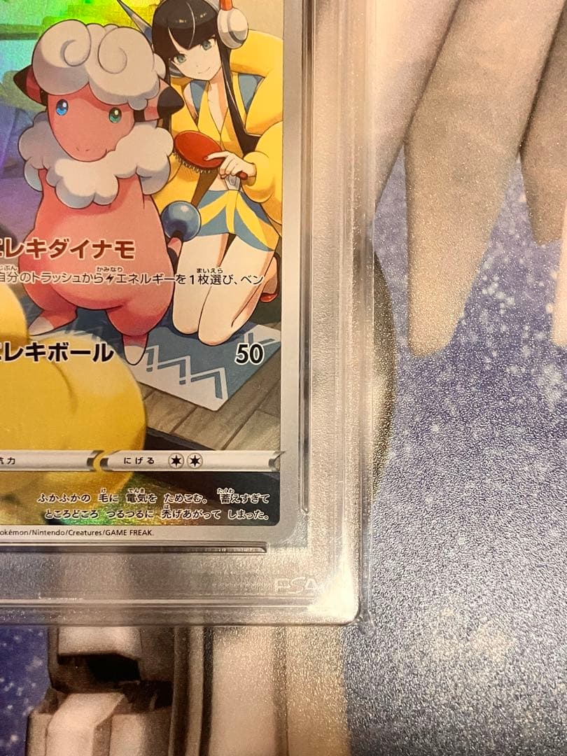 【PSA10】モココ CHR S8b VMAXクライマックス 194/184