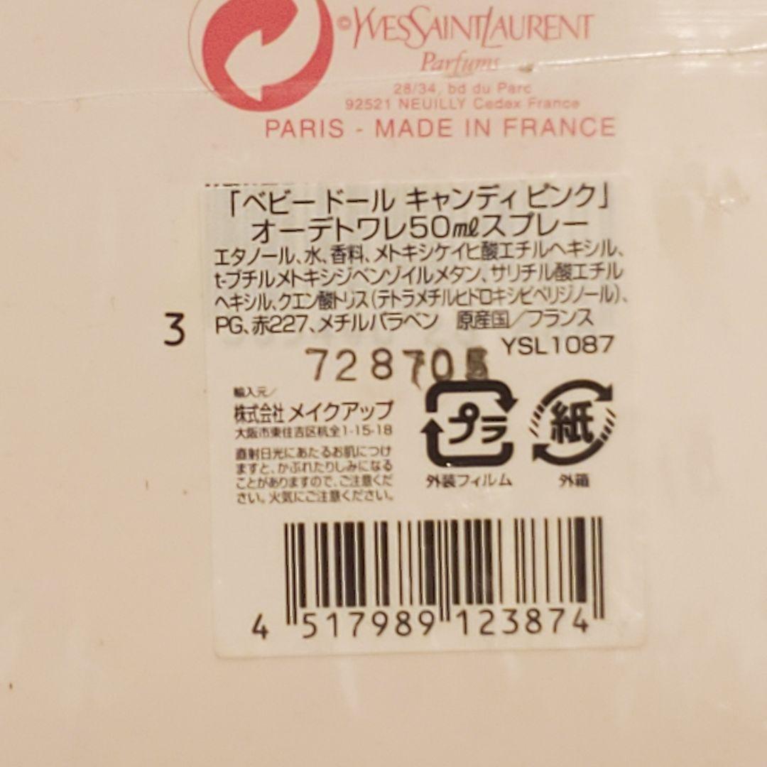 【廃盤限定品】イヴサンローラン ベビードール キャンディピンク 50ml