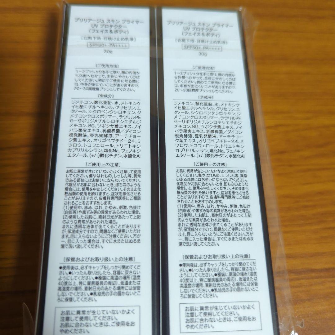 ブリリアージュ　スキンプライマーUVプロテクター