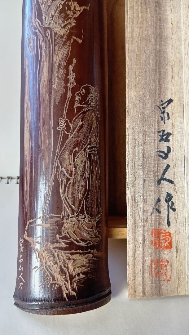 t*a様 煎茶道具　茶量　泉石山人作　共箱有り