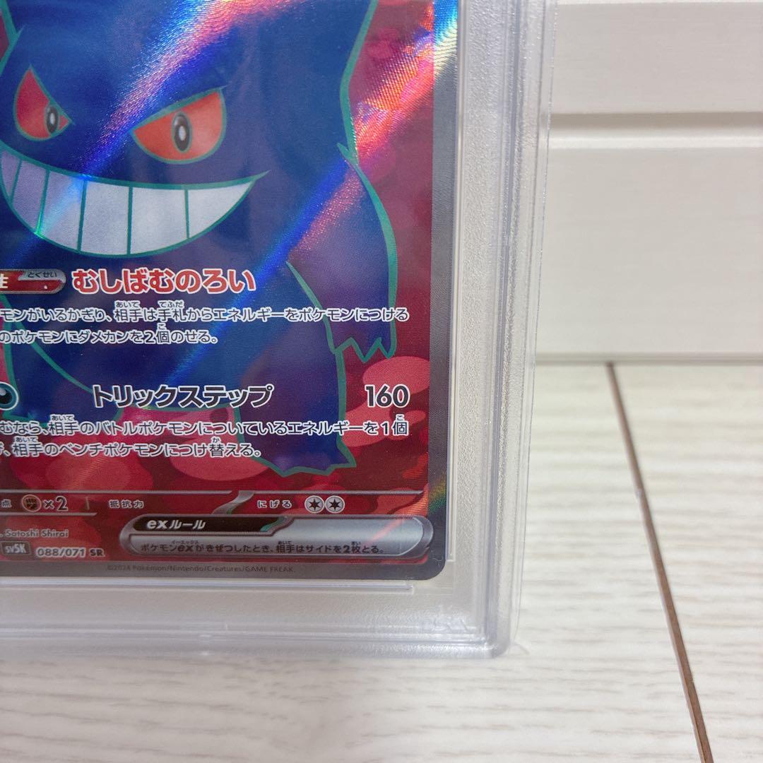 psa10 ゲンガーex SR SV5K ワイルドフォース 088/071