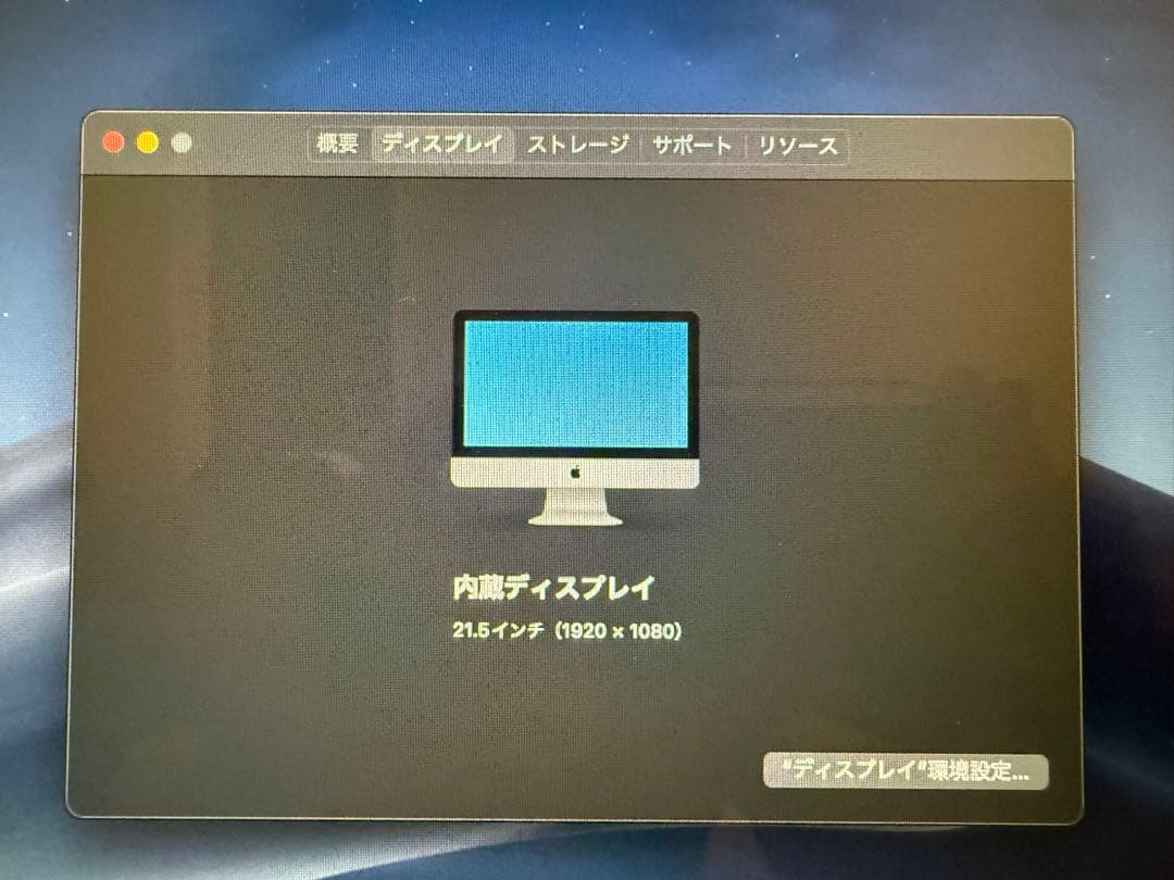 iMac 2015 21.5インチ メモリ8GB 1TB 初期化済み