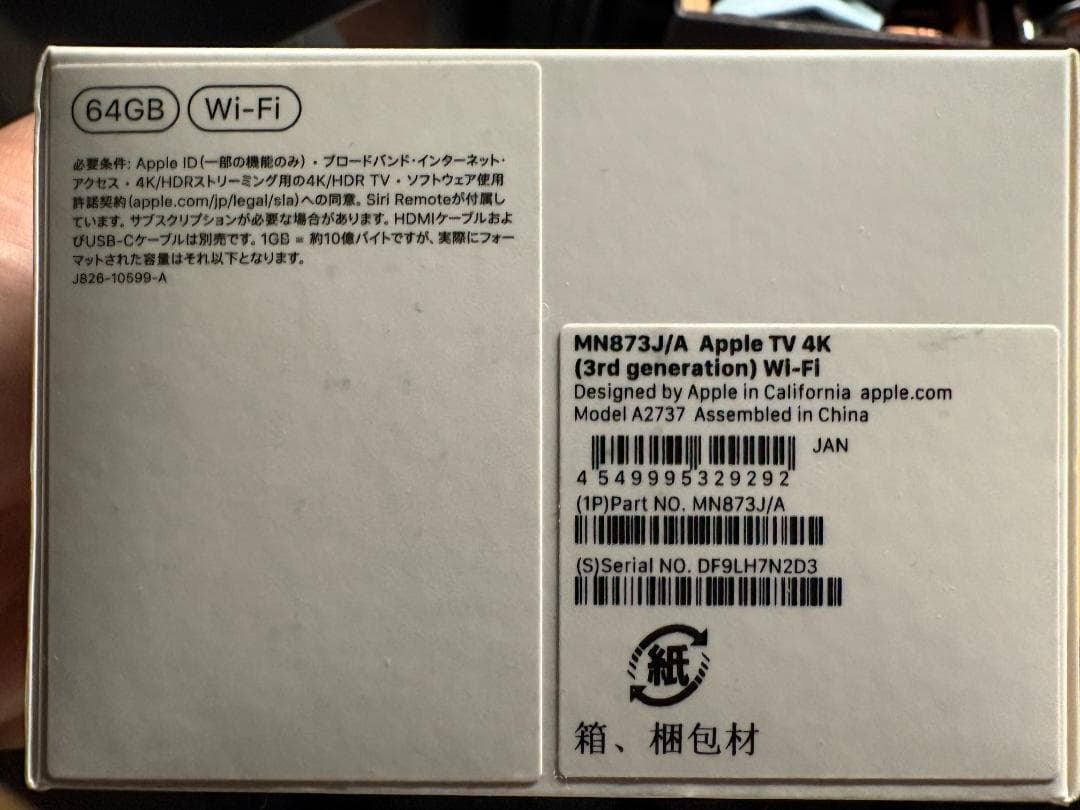 Apple TV 4K 64GB（第3世代）MN873J/A