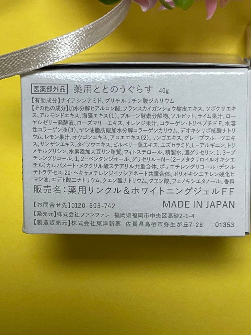 【新品未開封】ととのうぐらす シワ改善形状記憶ジェル　リンクル ホワイトニング