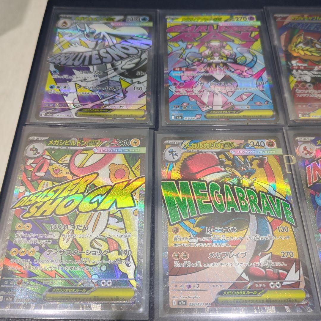 まとめ売りポケモンカード　メガドリーム　MA コンプ