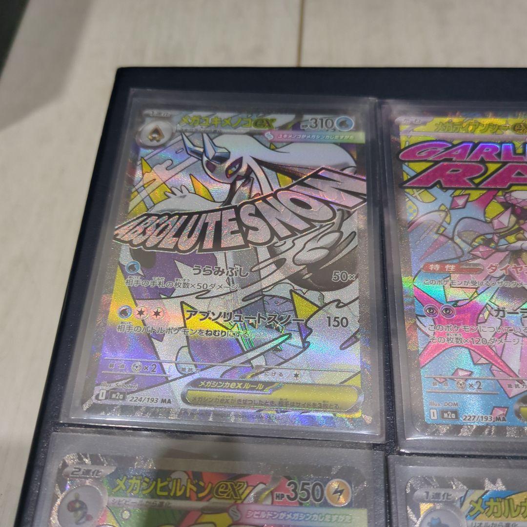 まとめ売りポケモンカード　メガドリーム　MA コンプ