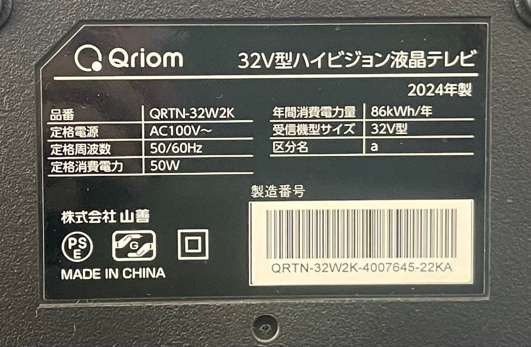 【2024年製】Qriom 32型TV ＋Pioneer Blu-ray