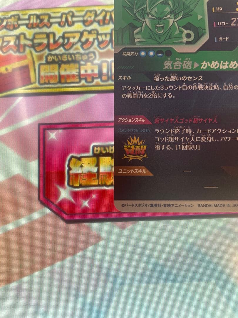 ドラゴンボールスーパーダイバーズ　エクストラレア　悟空　美品