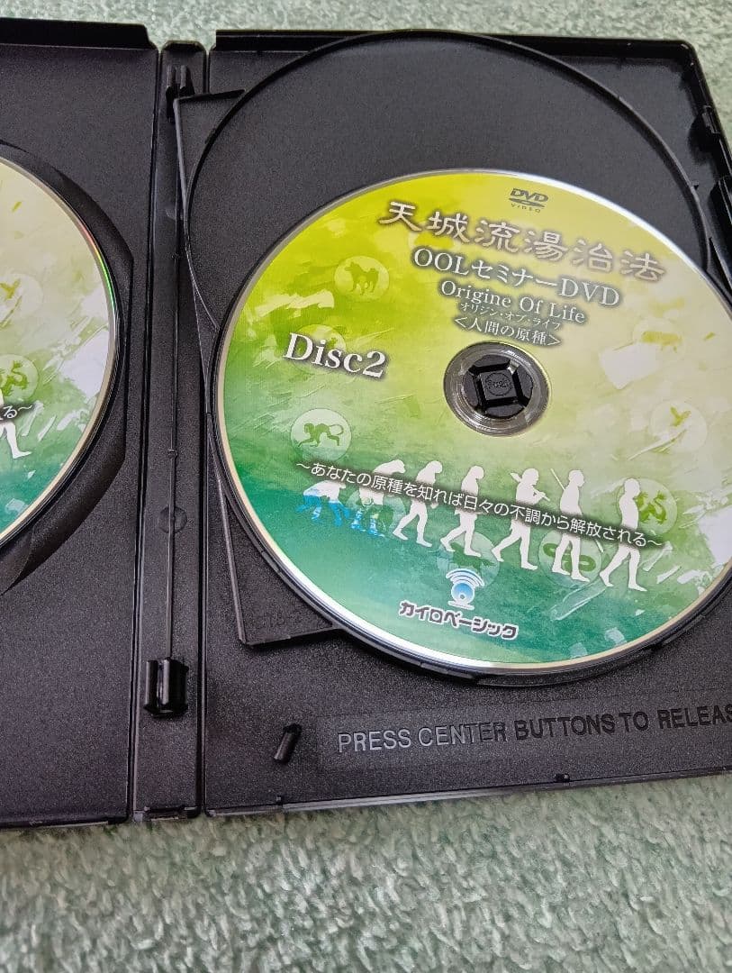 天城流湯治法 OOLセミナーDVD
