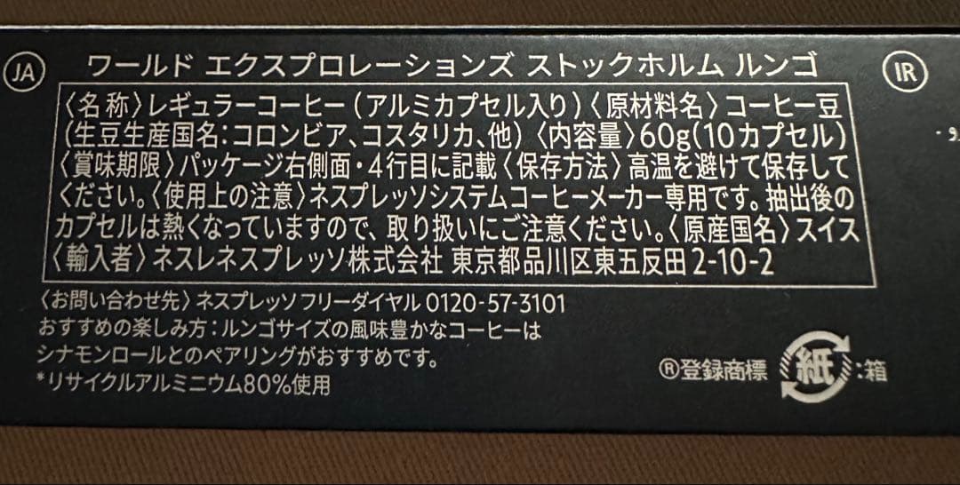 ネスプレッソカプセル　8本セット