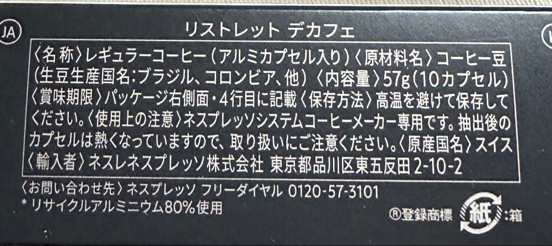 ネスプレッソカプセル　8本セット