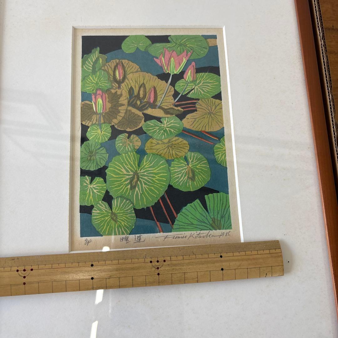 版画　北岡文雄　睡蓮　額装　1985