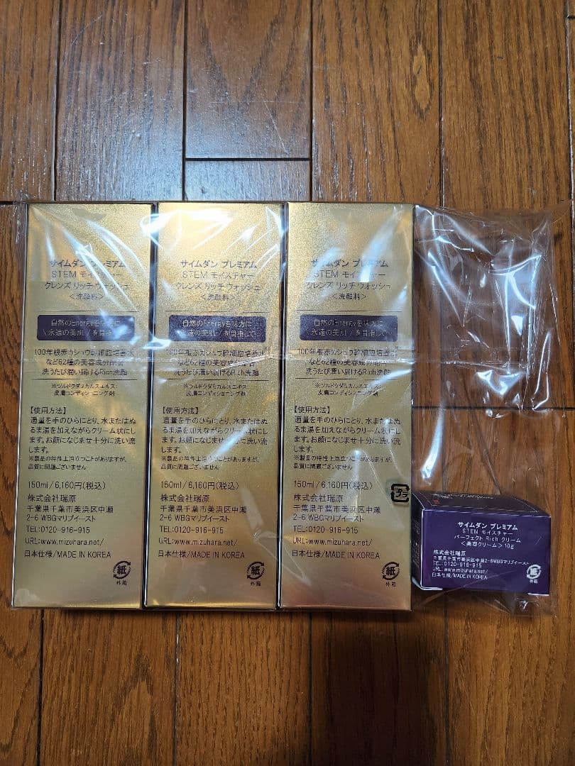 サイムダン プレミアム洗顔料3本セット ミニサイズクリームサンプル付き
