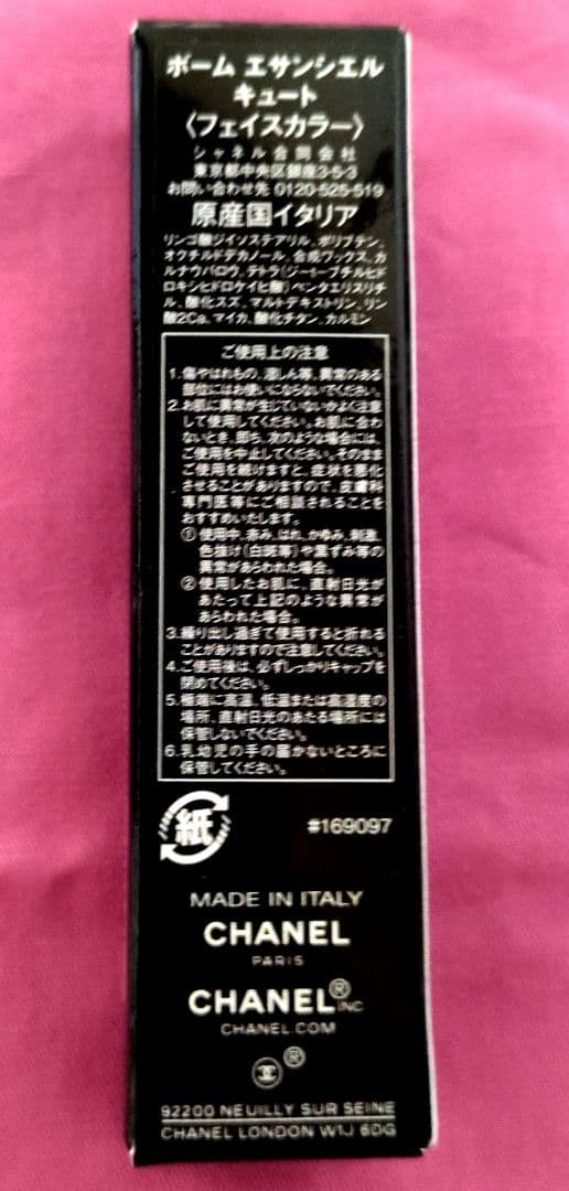 CHANEL ボーム エサンンシエル CUTE