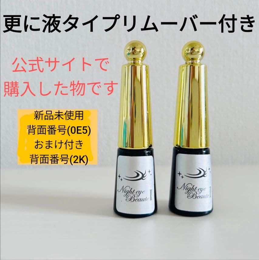 ナイトアイボーテ StreeTrend 二重メイク 4個 セット ＋ 2本