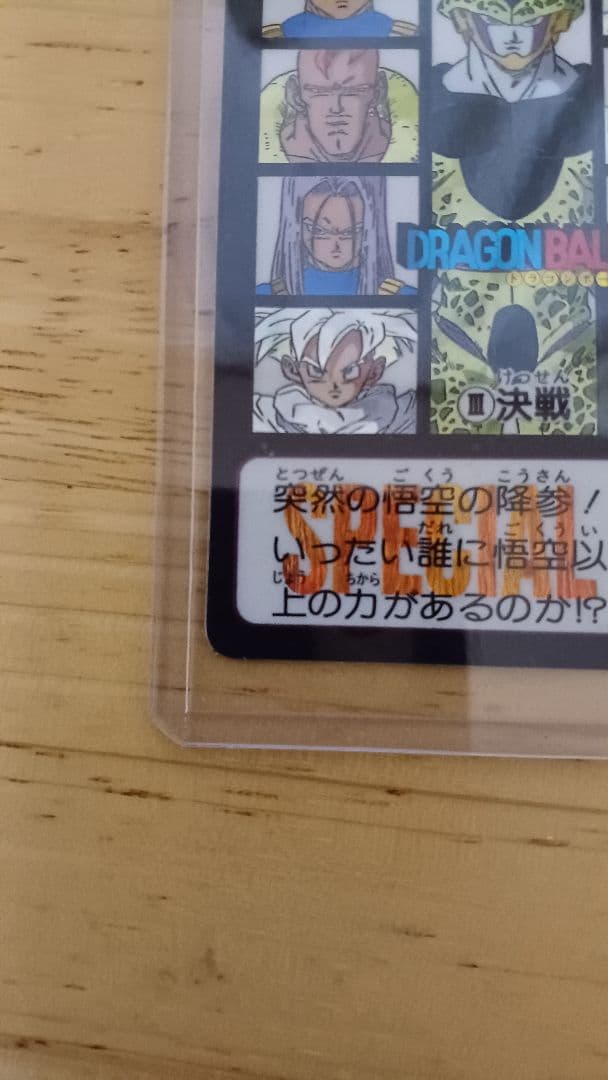 ドラゴンボール　カードダス めちゃんこプロジェクト　Ⅲ決戦