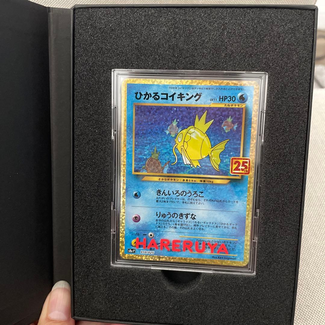 「Kou」ひかるコイキングポケモンカード　25th