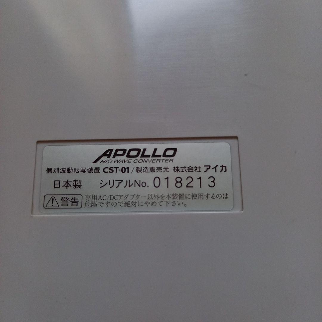 波動転写機　APOLLO BIO WAVE CONVERTER
