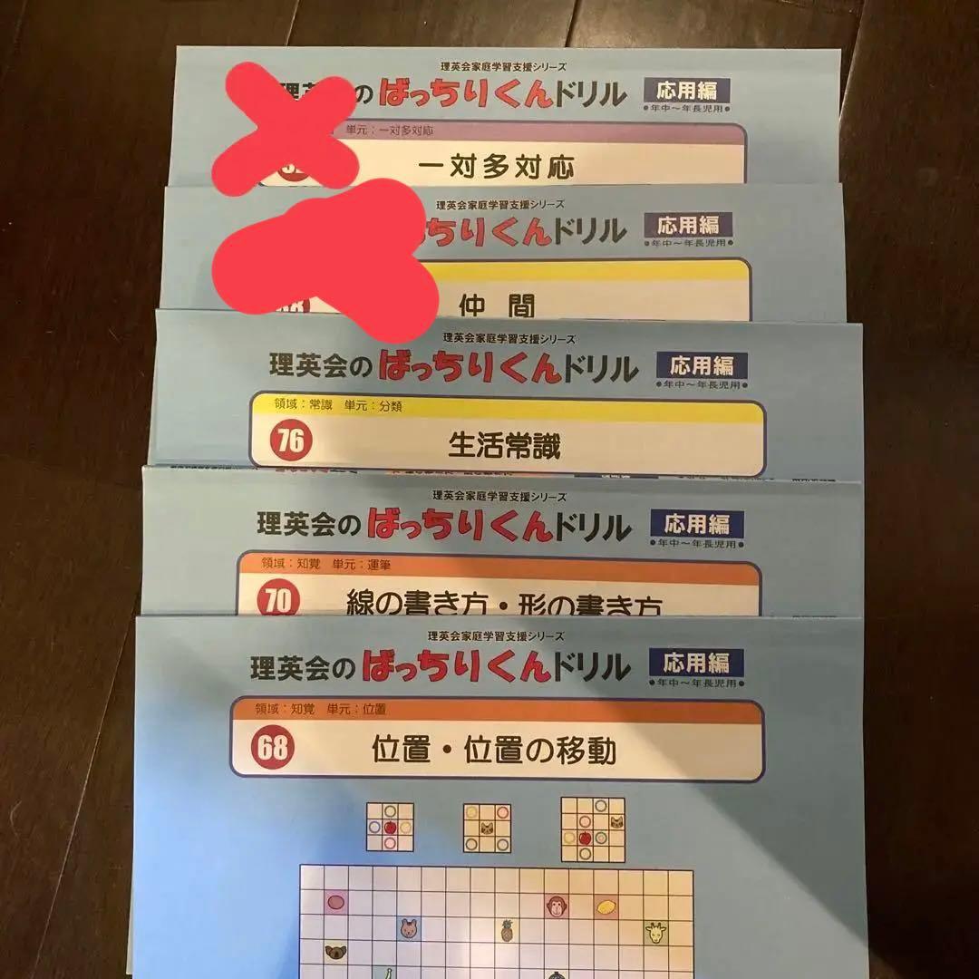 理英会のばっちりくんドリル　応用編　20冊