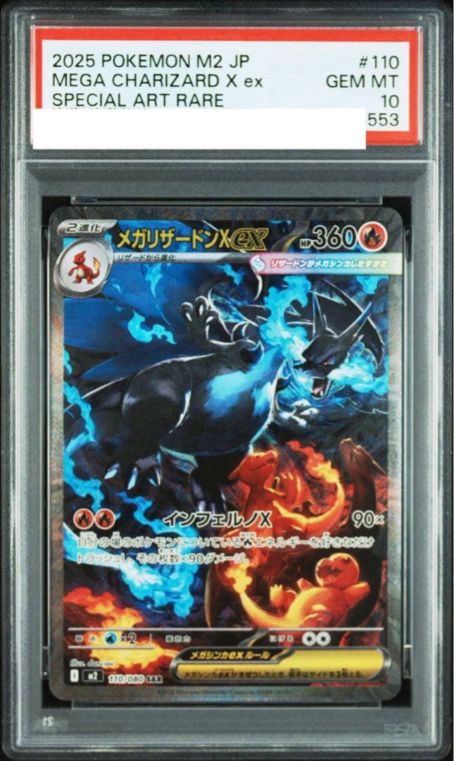 PSA 10 メガリザードンX ex ブラッキーex 連番