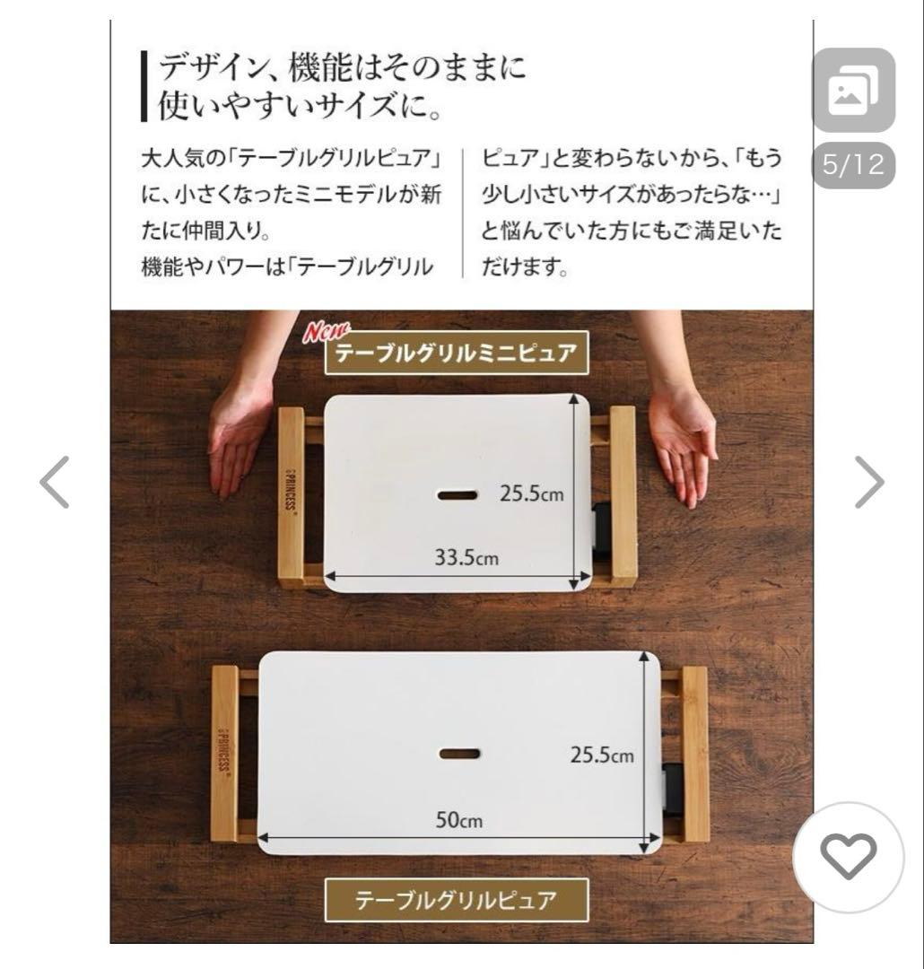 【新品未開封】PRINCESS TableGrillMiniPureプレート