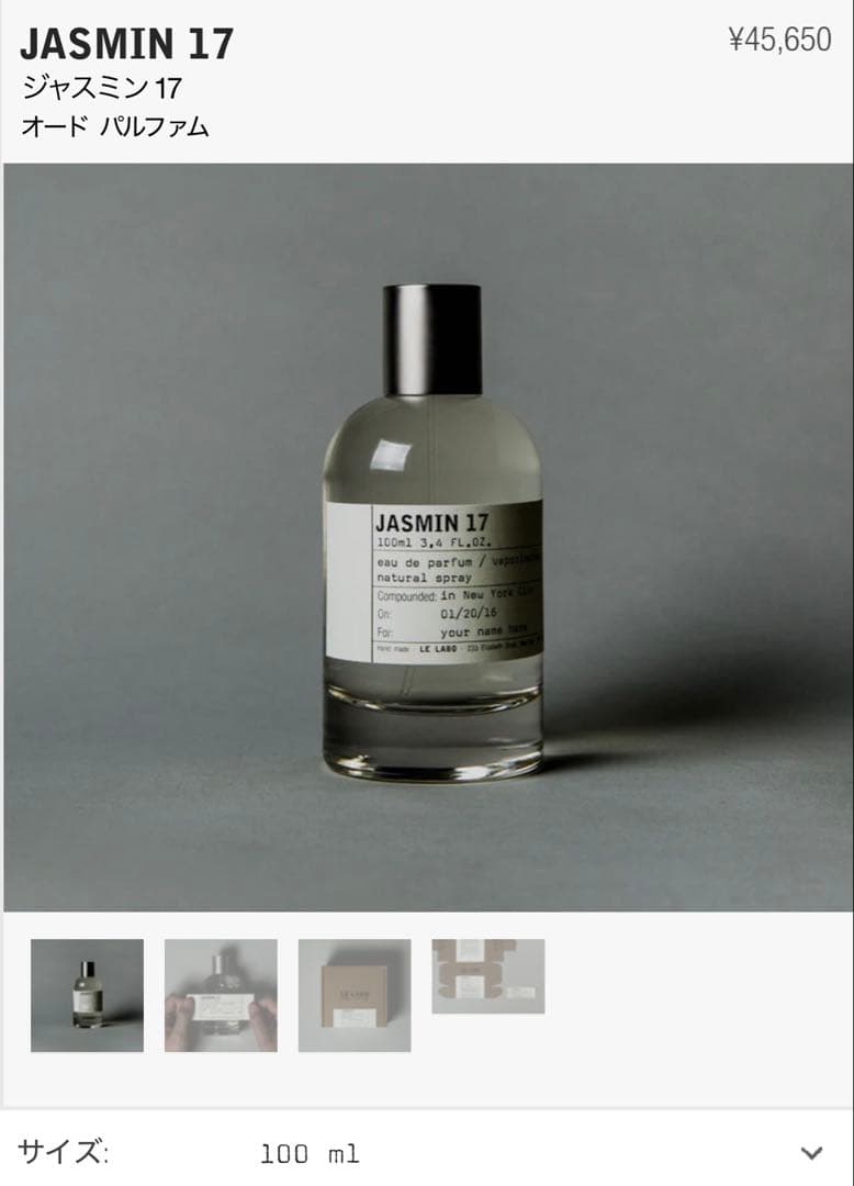 100ml JASMIN 17 オードパルファム
