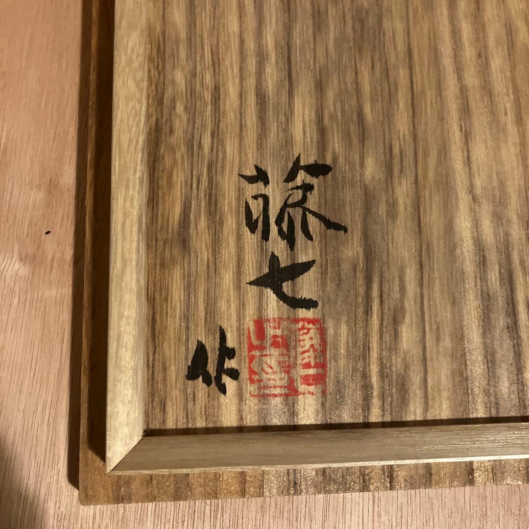 岩田藤七 晃 ガラス 壺 水差し 花瓶　岩田硝子