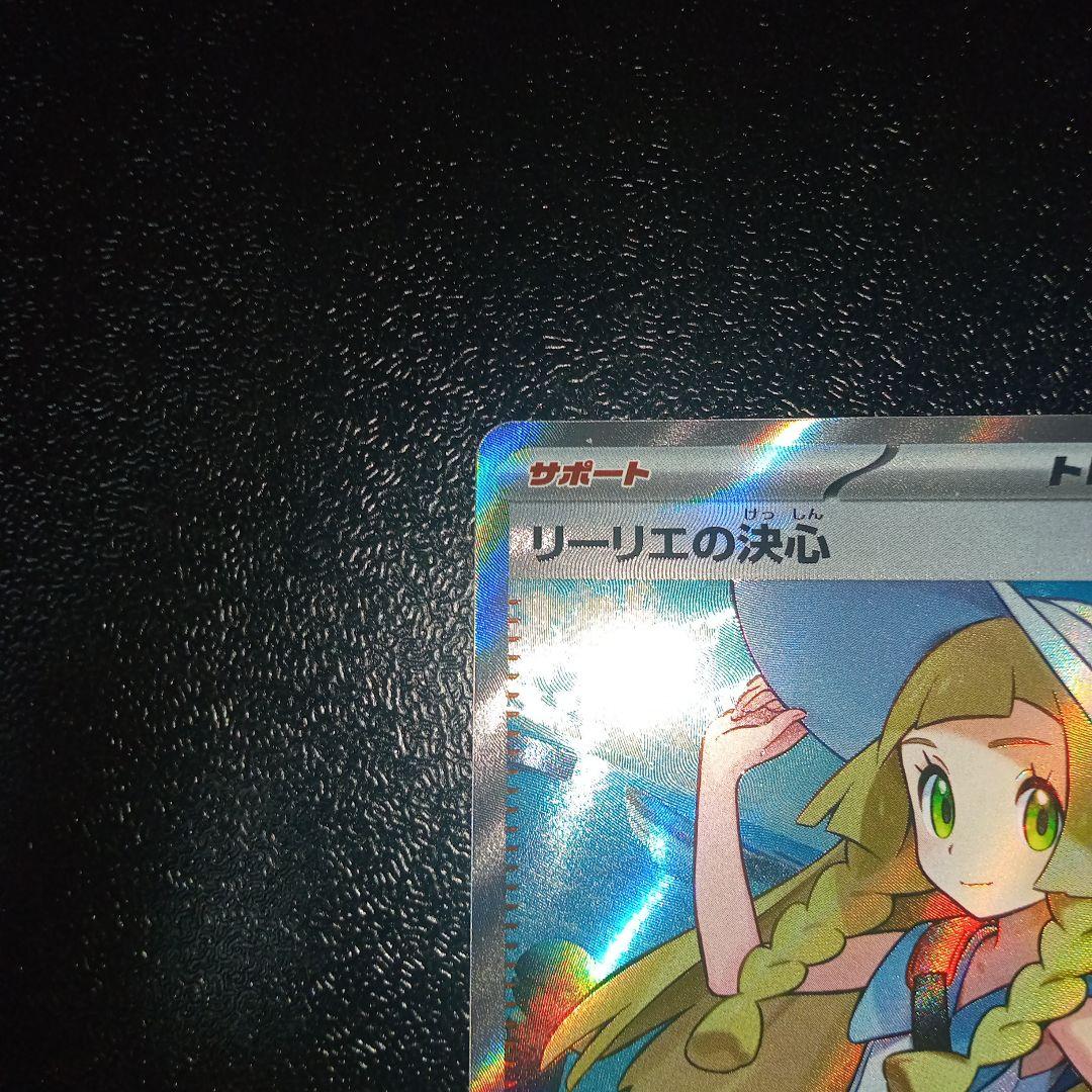 s*.様 ポケモンカードゲーム リーリエの決心SR 1枚