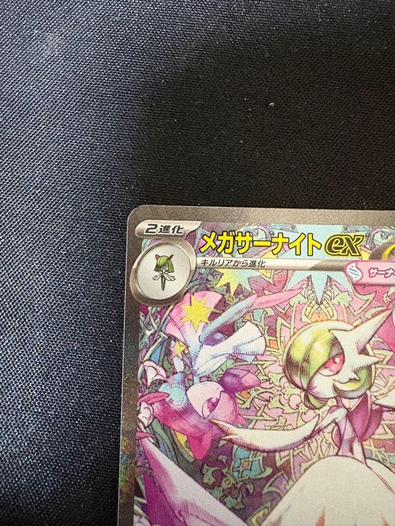 R*y様 ポケカ引退品 メガサーナイトex sar PSA10可能性大！ケース付
