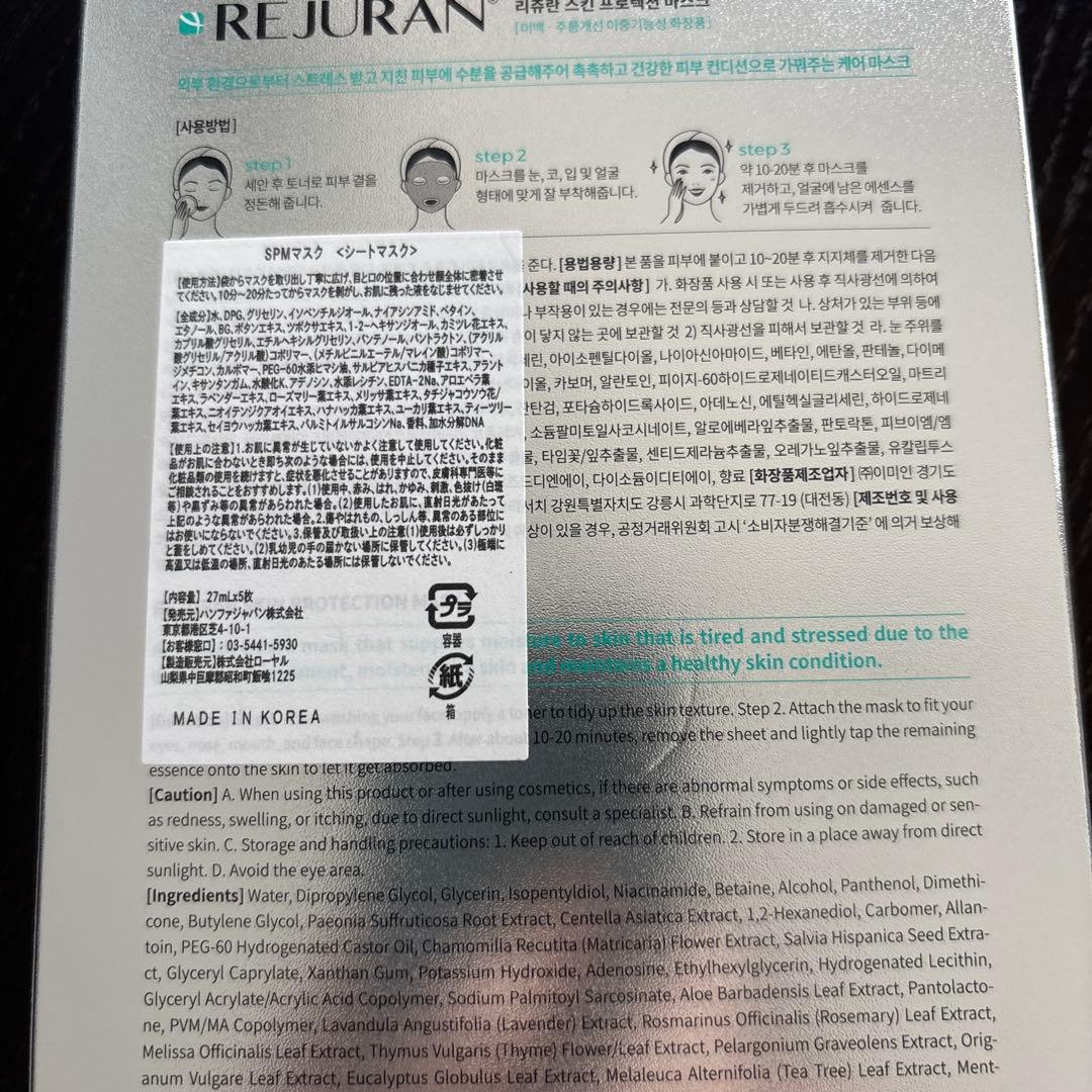 新品未開封︎︎︎︎★REJURAN リジュラン スキンケア4点セット