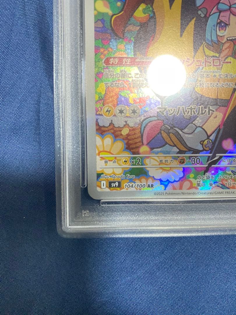 PSA10 ナンジャモのタイカイデン AR バトルパートナーズ 104/100