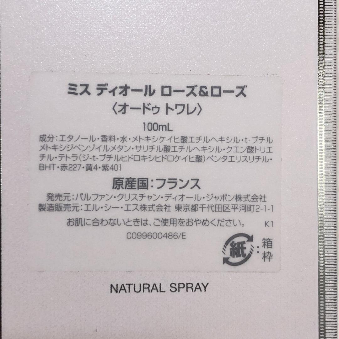 □【未使用】ミス ディオール ローズ＆ローズ オードゥ トワレ 100mL