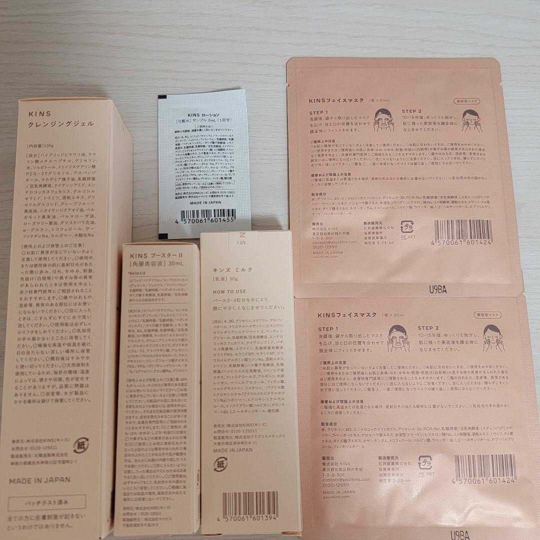 【新品セット】KINS