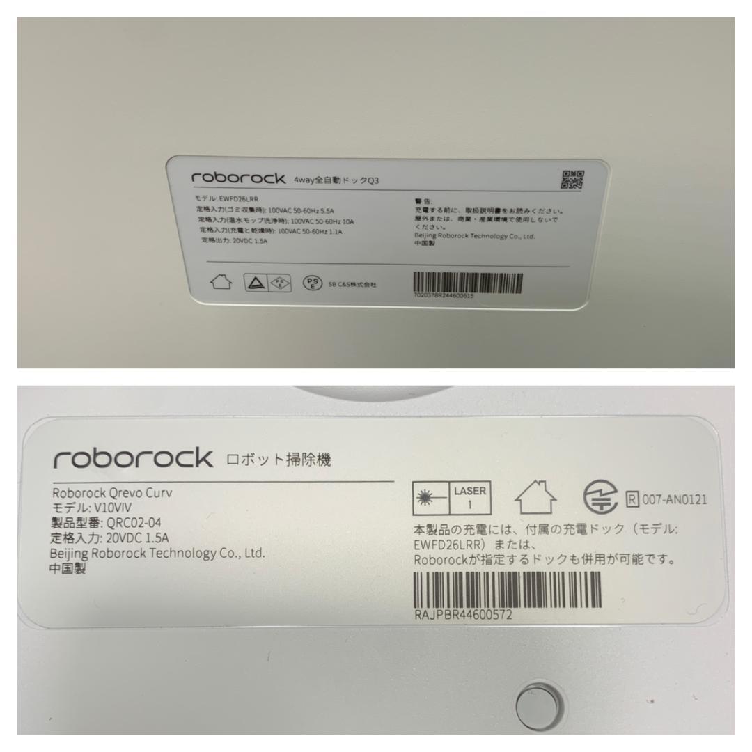 Y♢622 ロボロック ロボット掃除機 Qrevo Curv 未使用品