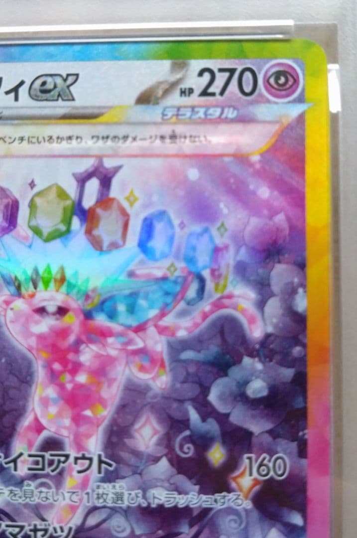 【PSA10】エーフィex SAR SV8a テラスタルフェスex