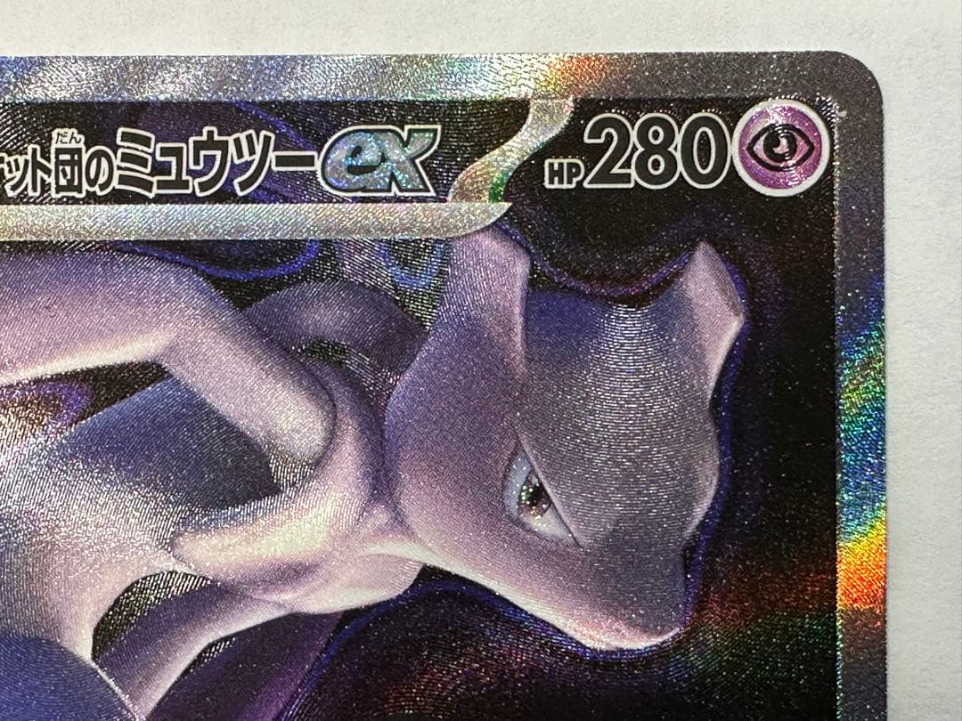 王*様 ⭐︎ポケモンカード「ロケット団のミュウツーex SAR」