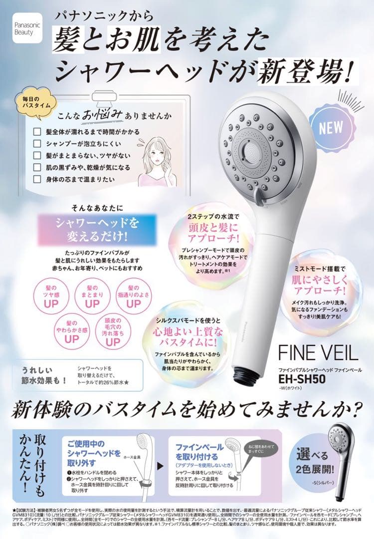 FINE VEIL シャワーヘッド 新品未使用