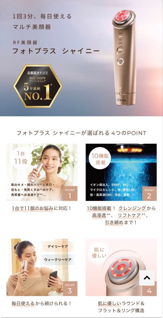 【ほぼ未使用】ヤーマン　フォトプラスシャイニー M18（付属品完備）