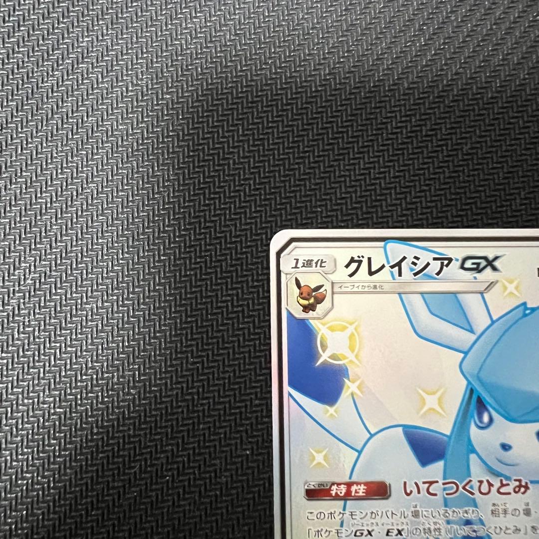 グレイシアGX SSR ポケモンカード
