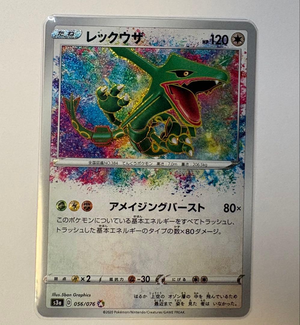 ポケモンカード　レックウザ アメイジングレア　S3a 伝説の鼓動 056/076