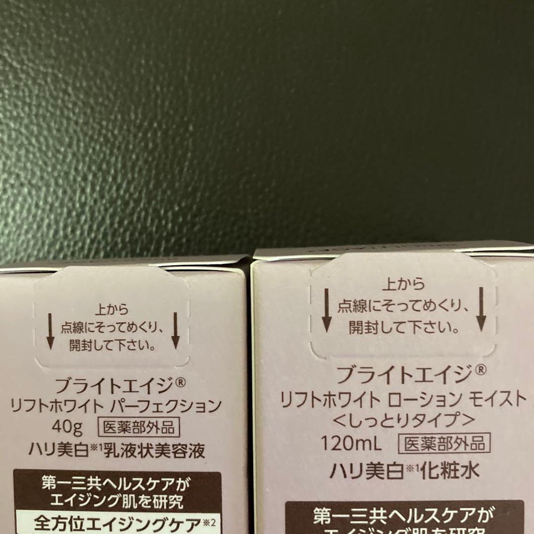 【新品】BRIGHTAGE ブライトエイジ 化粧水 乳液状美容液　2点セット