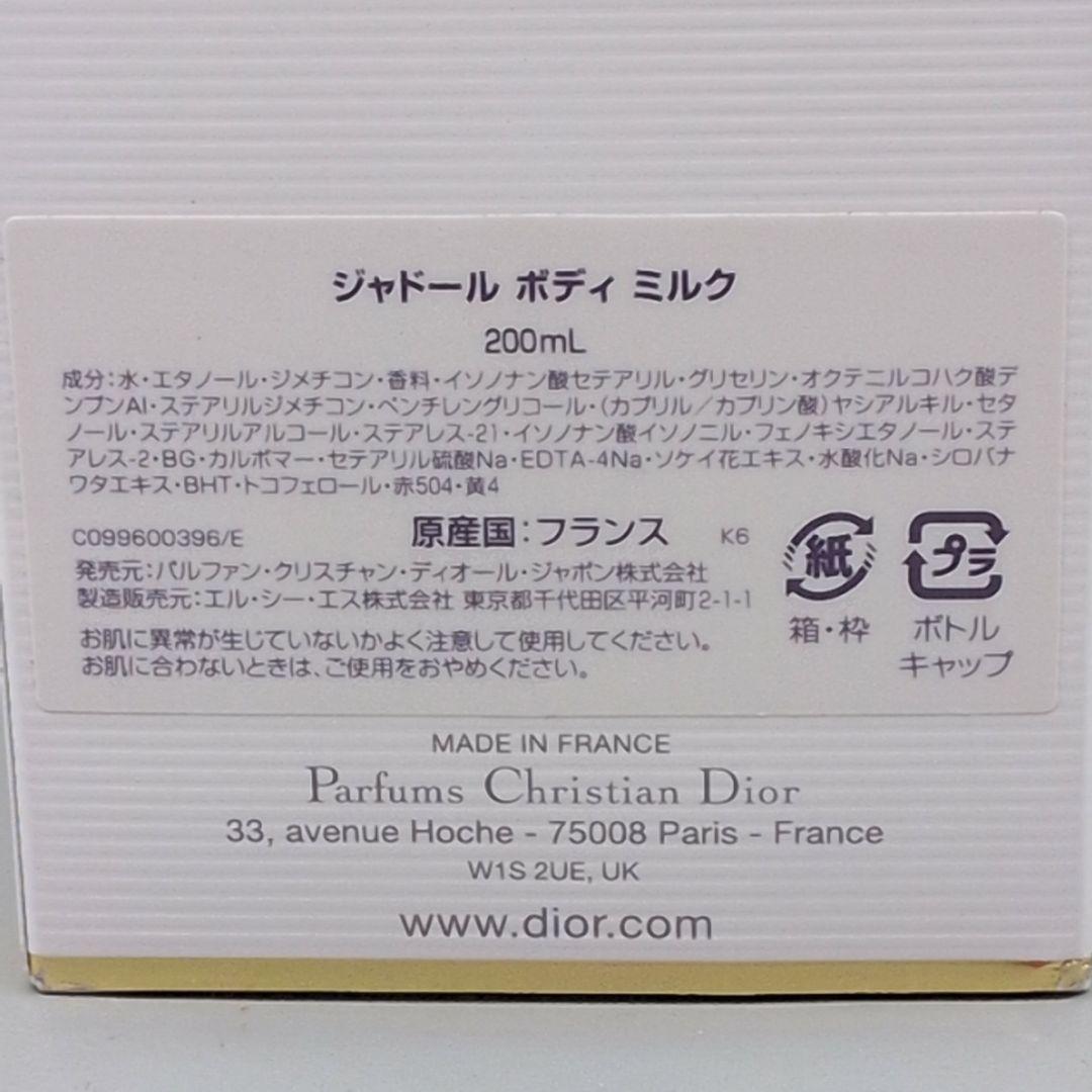 【ほぼ未使用】Dior クリスチャンディオール ボディミルク 200ml