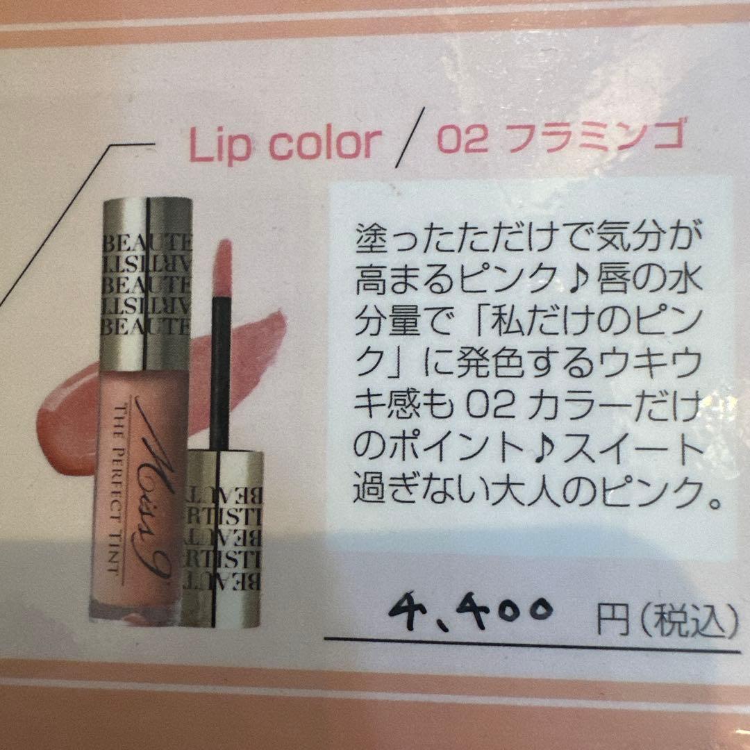 か*り様 Miss 9 THE PERFECT TINT 3本セット