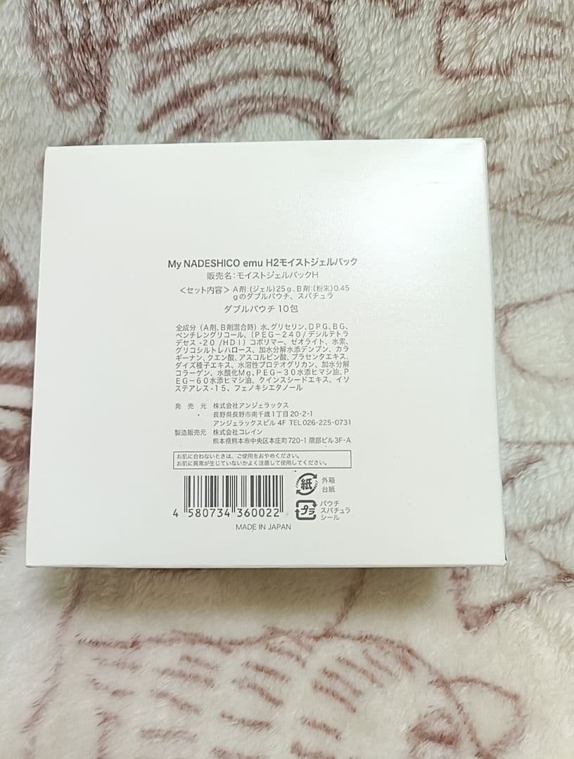 MyNADESHICO マイナデシコ emu H2モイストジェル 10包