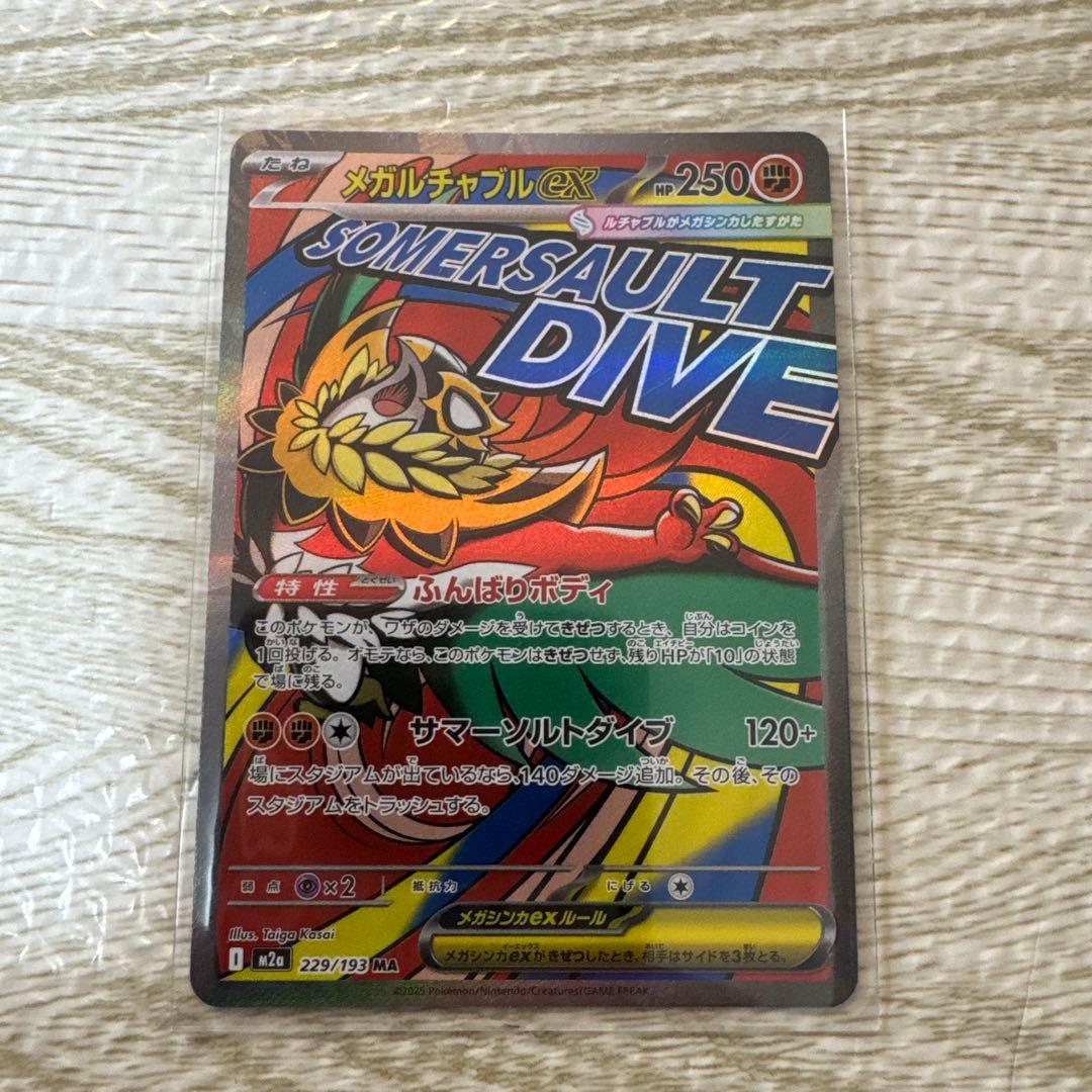 ポケモンカードゲーム　MA7枚まとめ売り
